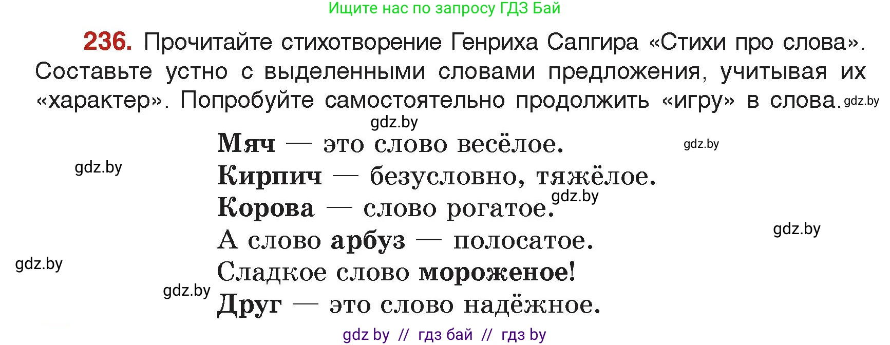 Русский язык, 5 класс Учебник, авторы: Мурина Лариса Александровна, Игнатович Татьяна Владимировна, Жадейко Жанна Фёдоровна, издательство Академия образования, Минск, 2025, голубого цвета, Часть 2, страница 116, номер 236, Условие