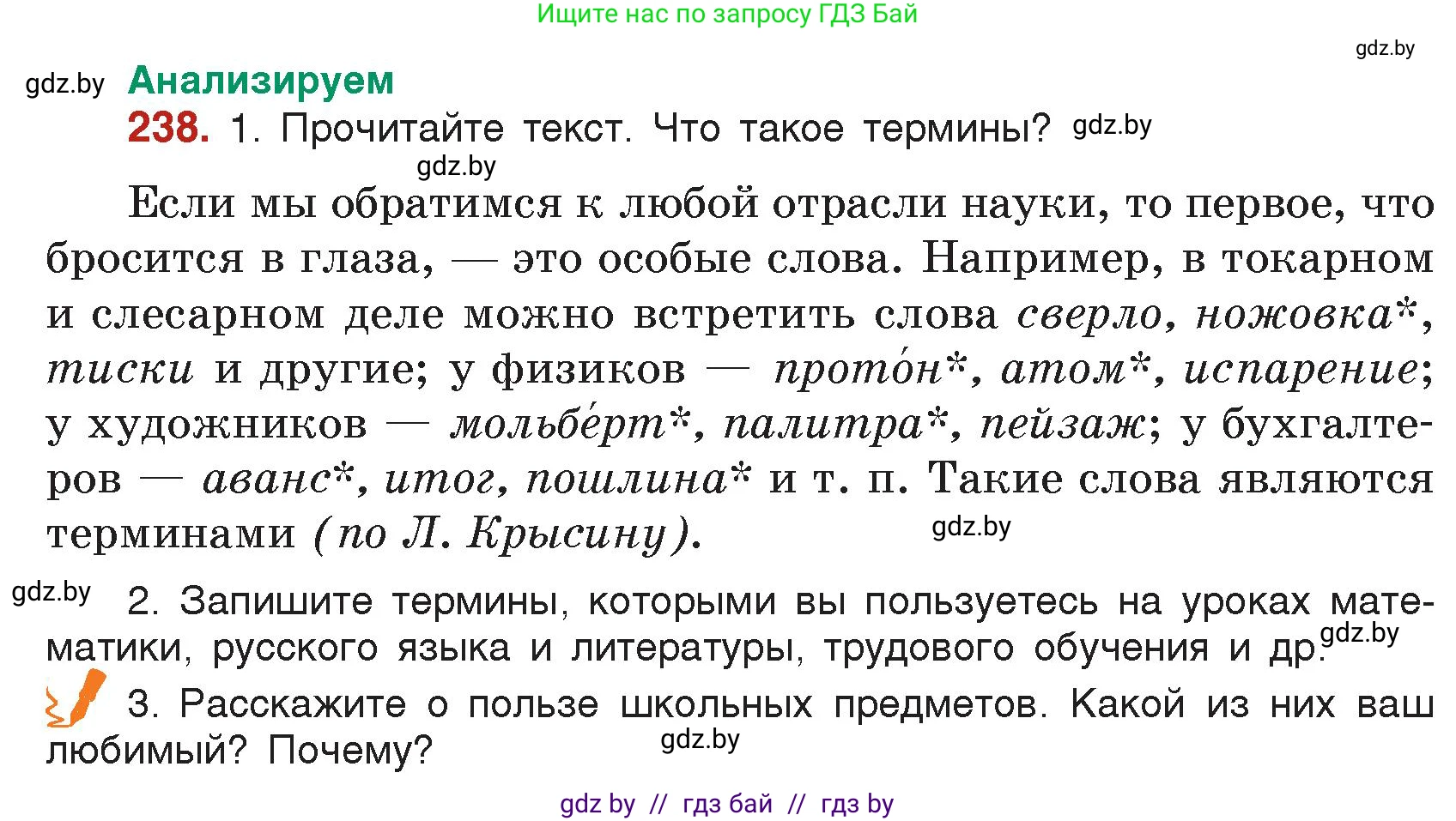 Русский язык, 5 класс Учебник, авторы: Мурина Лариса Александровна, Игнатович Татьяна Владимировна, Жадейко Жанна Фёдоровна, издательство Академия образования, Минск, 2025, голубого цвета, Часть 2, страница 117, номер 238, Условие