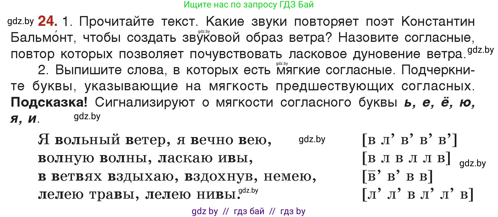 Русский язык, 5 класс Учебник, авторы: Мурина Лариса Александровна, Игнатович Татьяна Владимировна, Жадейко Жанна Фёдоровна, издательство Академия образования, Минск, 2025, голубого цвета, Часть 2, страница 15, номер 24, Условие