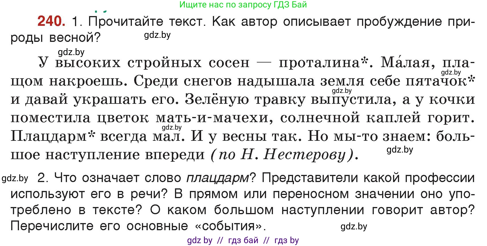 Русский язык, 5 класс Учебник, авторы: Мурина Лариса Александровна, Игнатович Татьяна Владимировна, Жадейко Жанна Фёдоровна, издательство Академия образования, Минск, 2025, голубого цвета, Часть 2, страница 118, номер 240, Условие