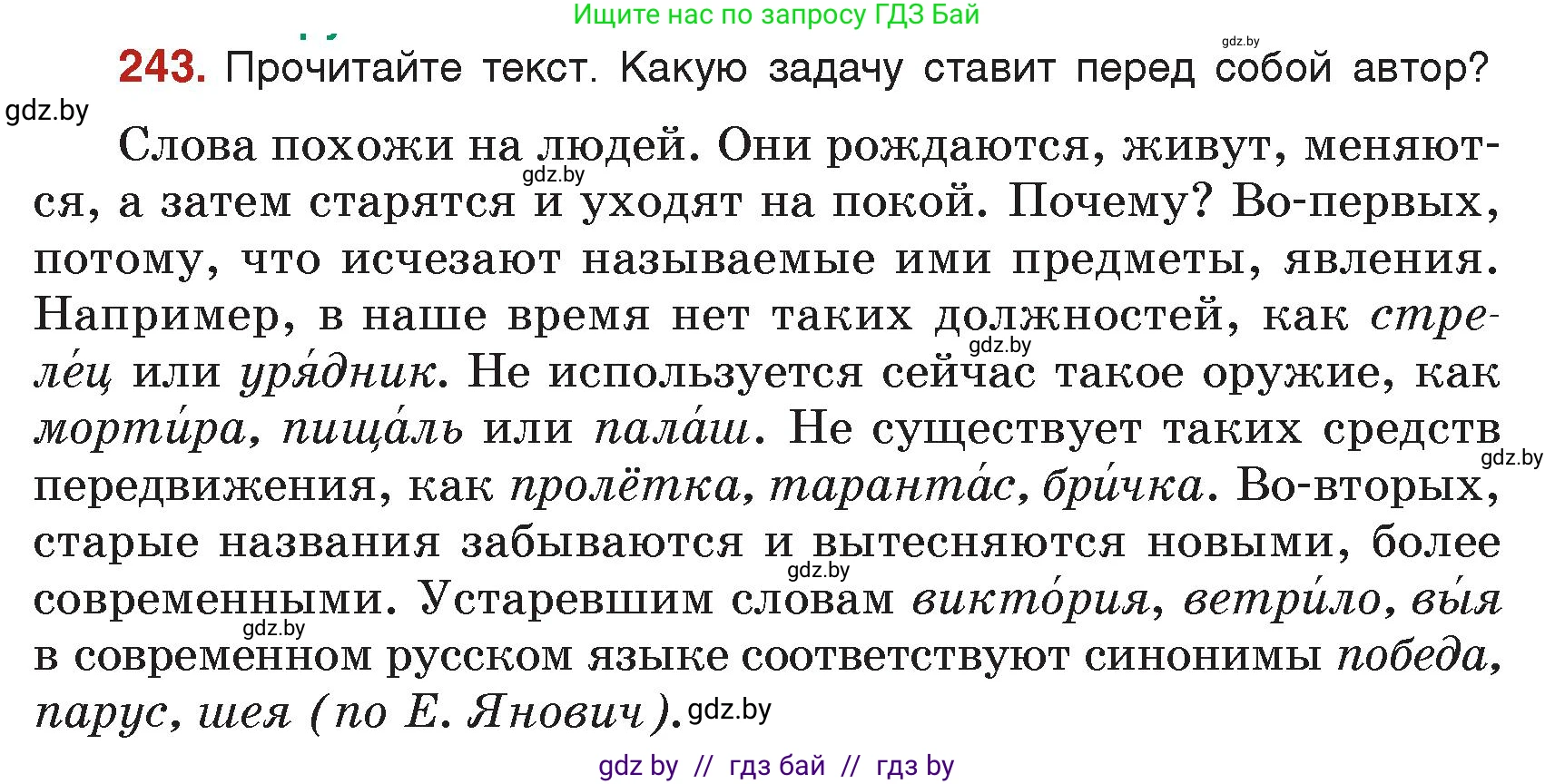 Русский язык, 5 класс Учебник, авторы: Мурина Лариса Александровна, Игнатович Татьяна Владимировна, Жадейко Жанна Фёдоровна, издательство Академия образования, Минск, 2025, голубого цвета, Часть 2, страница 120, номер 243, Условие