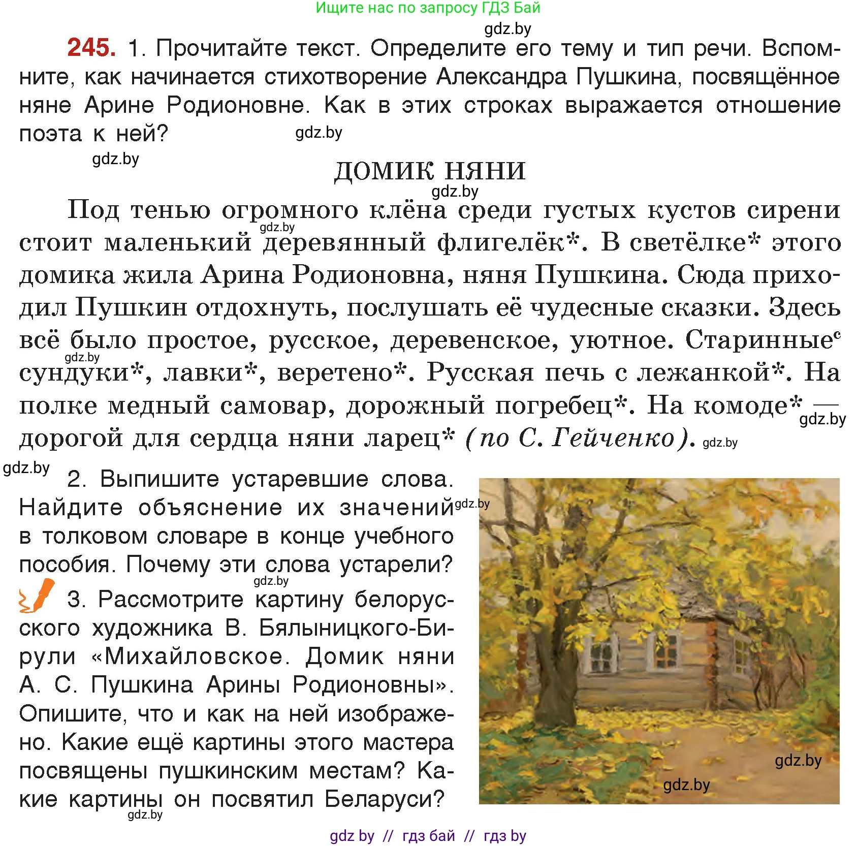 Русский язык, 5 класс Учебник, авторы: Мурина Лариса Александровна, Игнатович Татьяна Владимировна, Жадейко Жанна Фёдоровна, издательство Академия образования, Минск, 2025, голубого цвета, Часть 2, страница 121, номер 245, Условие