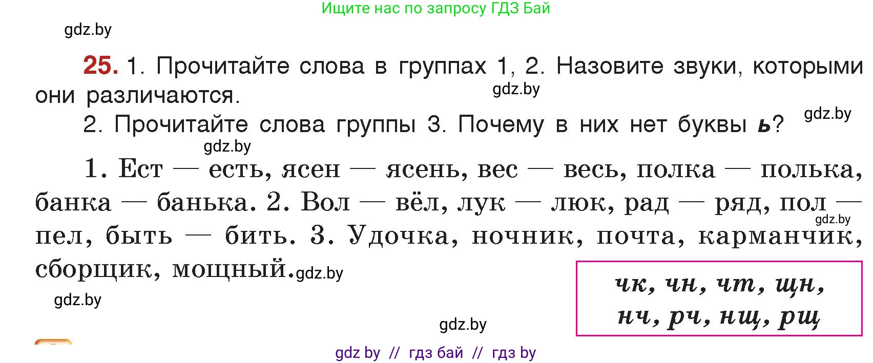 Русский язык, 5 класс Учебник, авторы: Мурина Лариса Александровна, Игнатович Татьяна Владимировна, Жадейко Жанна Фёдоровна, издательство Академия образования, Минск, 2025, голубого цвета, Часть 2, страница 16, номер 25, Условие