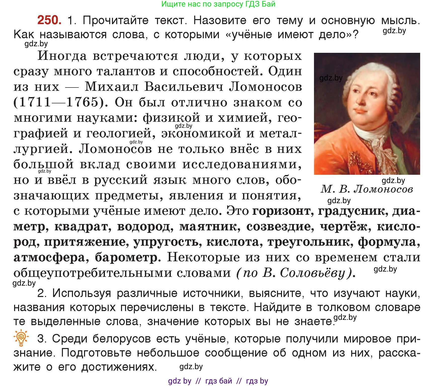 Русский язык, 5 класс Учебник, авторы: Мурина Лариса Александровна, Игнатович Татьяна Владимировна, Жадейко Жанна Фёдоровна, издательство Академия образования, Минск, 2025, голубого цвета, Часть 2, страница 123, номер 250, Условие