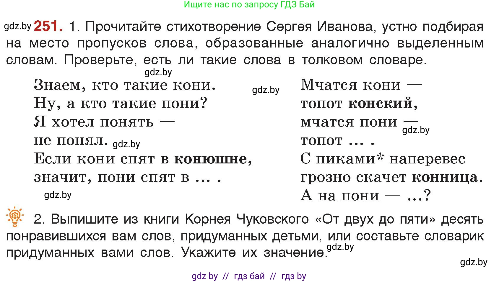 Русский язык, 5 класс Учебник, авторы: Мурина Лариса Александровна, Игнатович Татьяна Владимировна, Жадейко Жанна Фёдоровна, издательство Академия образования, Минск, 2025, голубого цвета, Часть 2, страница 124, номер 251, Условие