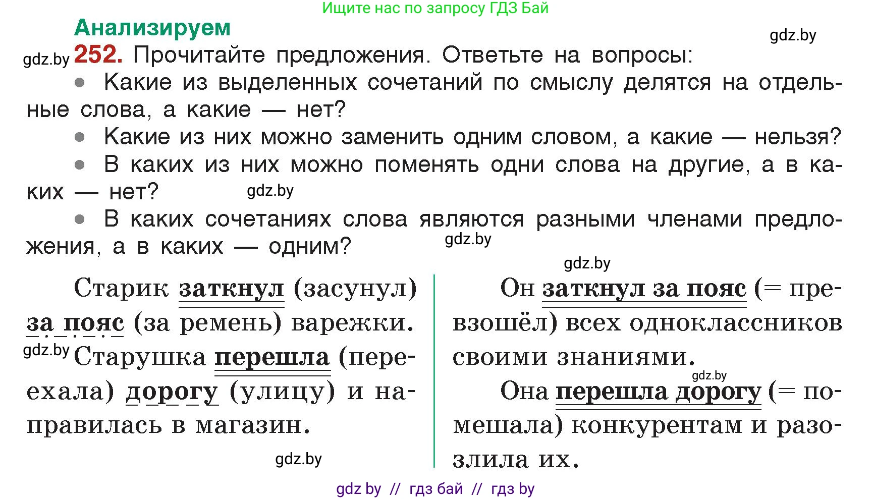 Русский язык, 5 класс Учебник, авторы: Мурина Лариса Александровна, Игнатович Татьяна Владимировна, Жадейко Жанна Фёдоровна, издательство Академия образования, Минск, 2025, голубого цвета, Часть 2, страница 124, номер 252, Условие