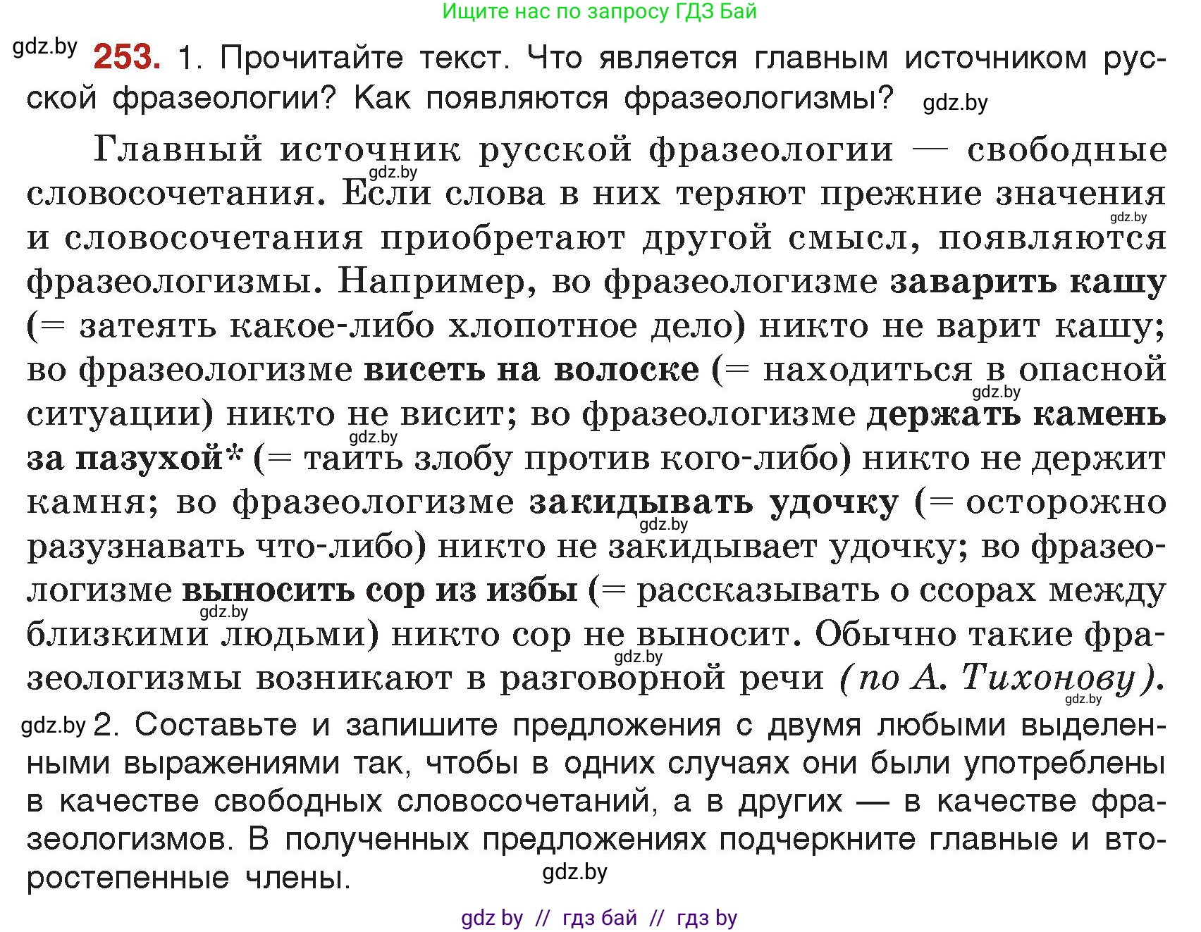 Русский язык, 5 класс Учебник, авторы: Мурина Лариса Александровна, Игнатович Татьяна Владимировна, Жадейко Жанна Фёдоровна, издательство Академия образования, Минск, 2025, голубого цвета, Часть 2, страница 125, номер 253, Условие
