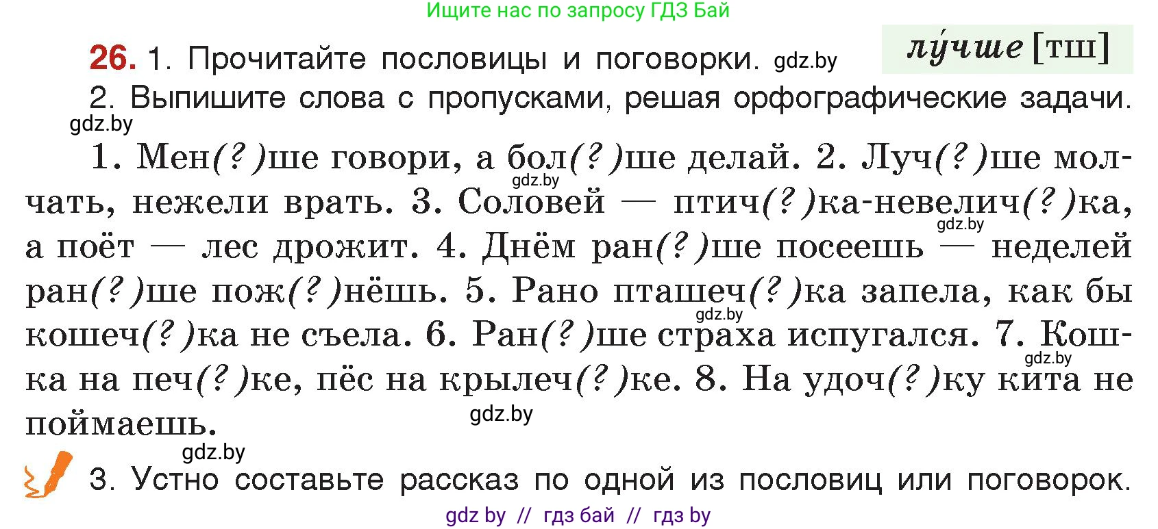 Русский язык, 5 класс Учебник, авторы: Мурина Лариса Александровна, Игнатович Татьяна Владимировна, Жадейко Жанна Фёдоровна, издательство Академия образования, Минск, 2025, голубого цвета, Часть 2, страница 16, номер 26, Условие