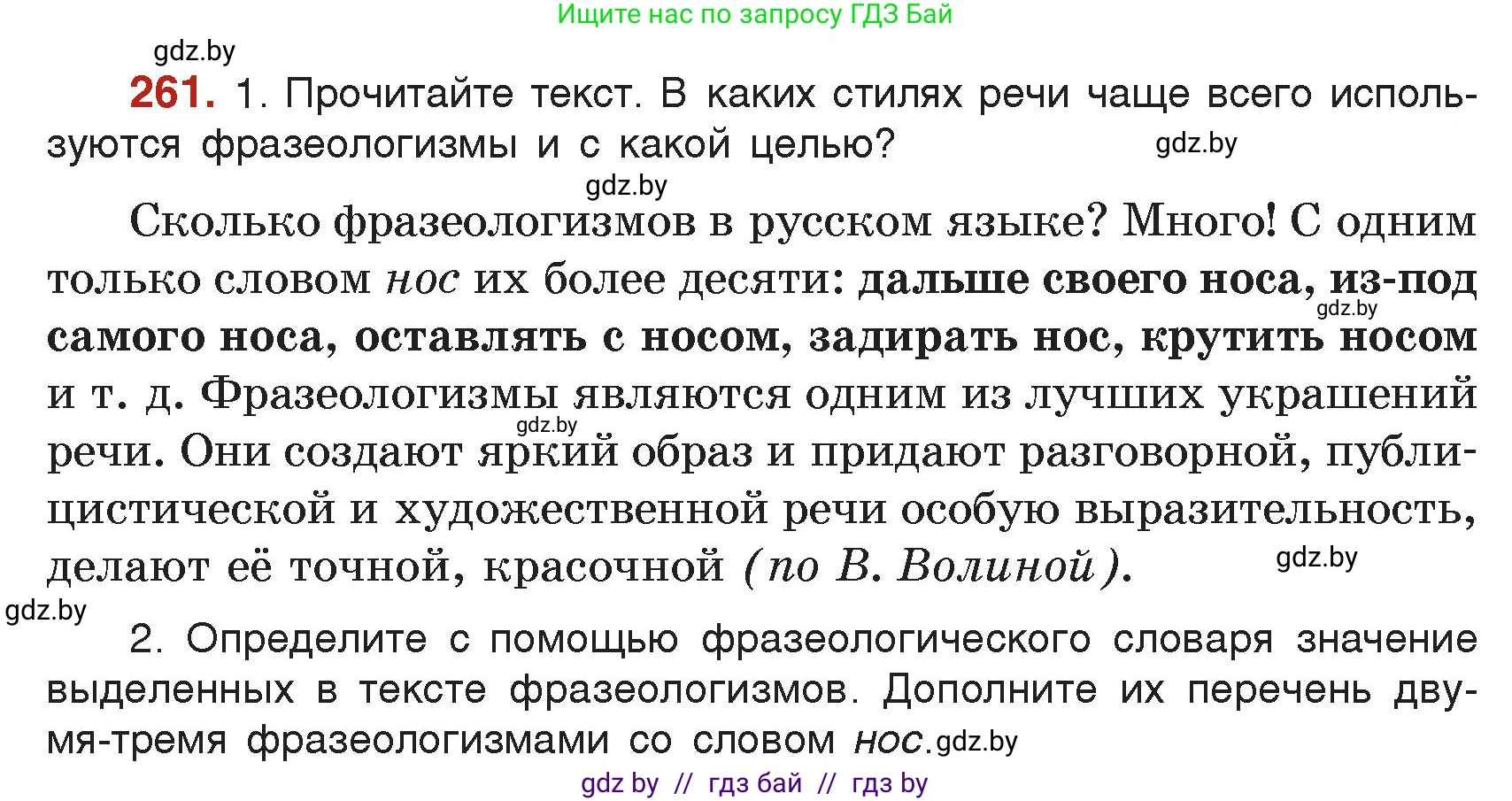Русский язык, 5 класс Учебник, авторы: Мурина Лариса Александровна, Игнатович Татьяна Владимировна, Жадейко Жанна Фёдоровна, издательство Академия образования, Минск, 2025, голубого цвета, Часть 2, страница 128, номер 261, Условие