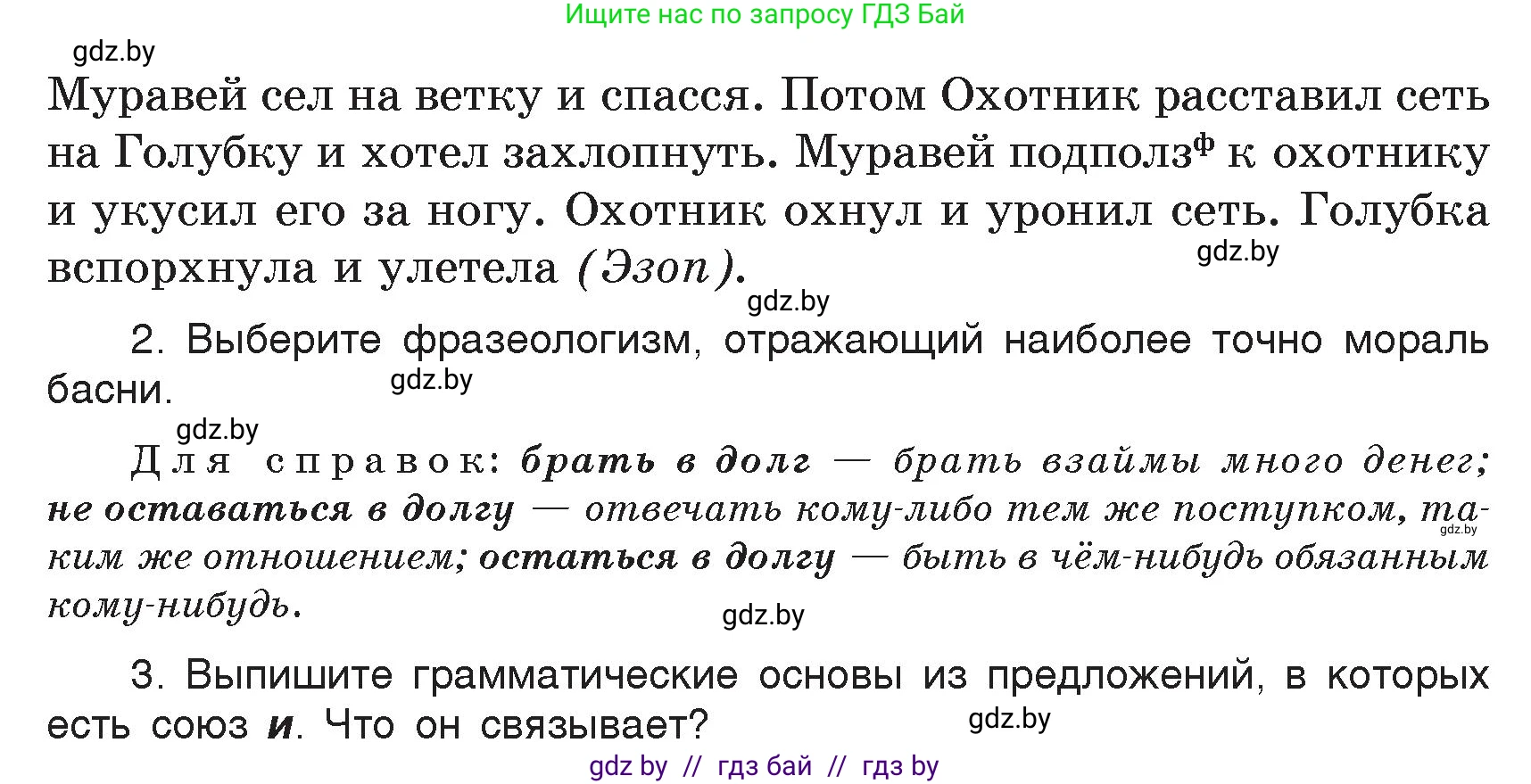 Русский язык, 5 класс Учебник, авторы: Мурина Лариса Александровна, Игнатович Татьяна Владимировна, Жадейко Жанна Фёдоровна, издательство Академия образования, Минск, 2025, голубого цвета, Часть 2, страница 129, номер 264, Условие (продолжение 2)