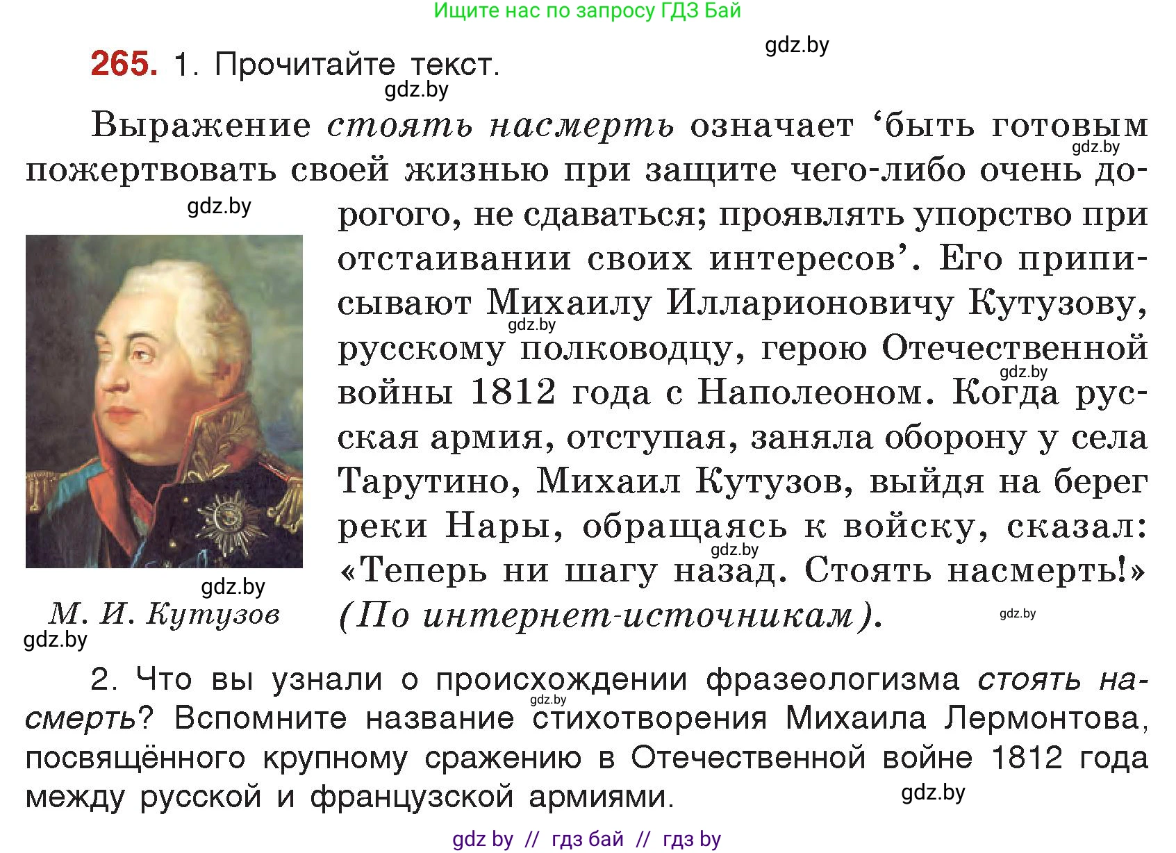 Русский язык, 5 класс Учебник, авторы: Мурина Лариса Александровна, Игнатович Татьяна Владимировна, Жадейко Жанна Фёдоровна, издательство Академия образования, Минск, 2025, голубого цвета, Часть 2, страница 130, номер 265, Условие