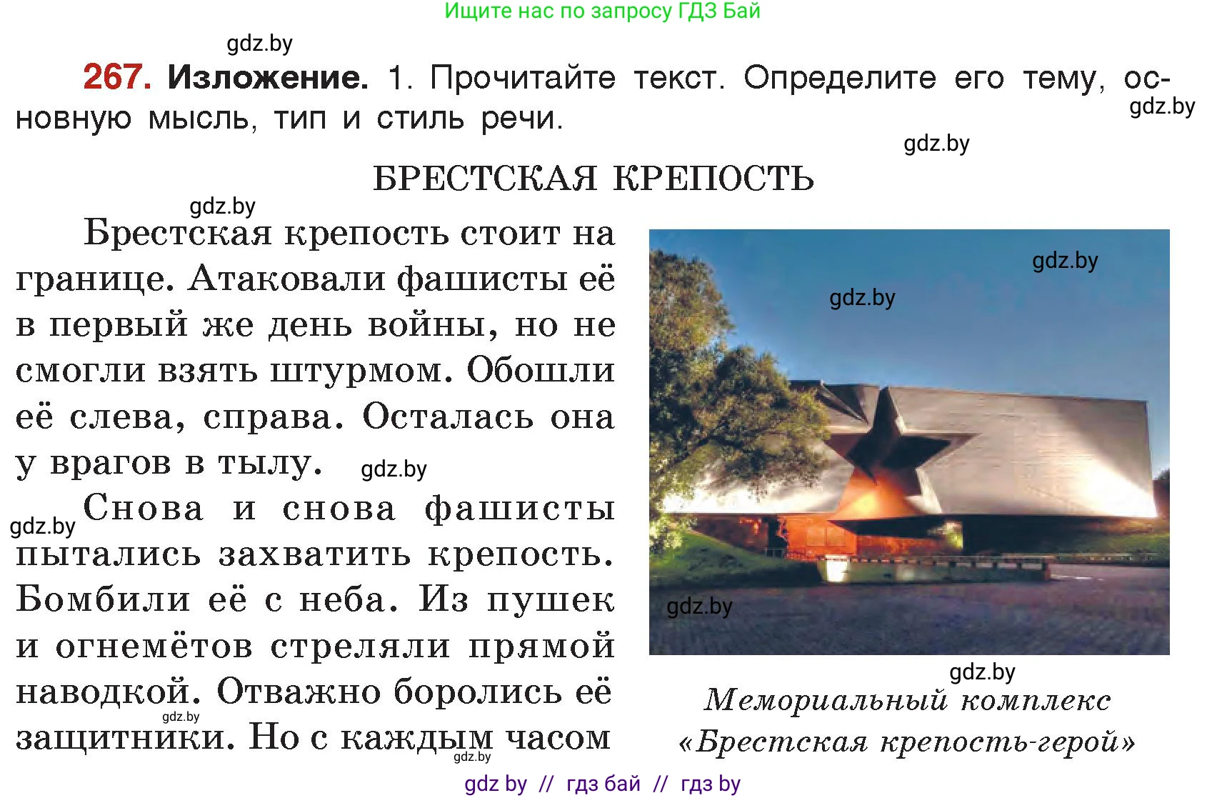 Русский язык, 5 класс Учебник, авторы: Мурина Лариса Александровна, Игнатович Татьяна Владимировна, Жадейко Жанна Фёдоровна, издательство Академия образования, Минск, 2025, голубого цвета, Часть 2, страница 131, номер 267, Условие