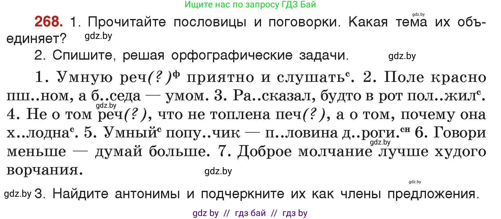 Русский язык, 5 класс Учебник, авторы: Мурина Лариса Александровна, Игнатович Татьяна Владимировна, Жадейко Жанна Фёдоровна, издательство Академия образования, Минск, 2025, голубого цвета, Часть 2, страница 133, номер 268, Условие