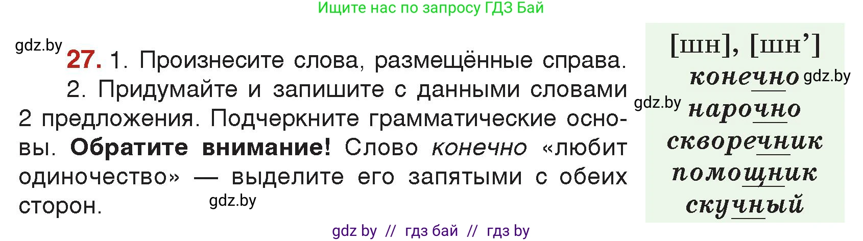 Русский язык, 5 класс Учебник, авторы: Мурина Лариса Александровна, Игнатович Татьяна Владимировна, Жадейко Жанна Фёдоровна, издательство Академия образования, Минск, 2025, голубого цвета, Часть 2, страница 16, номер 27, Условие