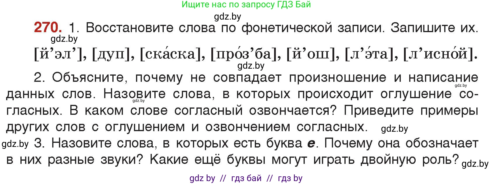 Русский язык, 5 класс Учебник, авторы: Мурина Лариса Александровна, Игнатович Татьяна Владимировна, Жадейко Жанна Фёдоровна, издательство Академия образования, Минск, 2025, голубого цвета, Часть 2, страница 133, номер 270, Условие