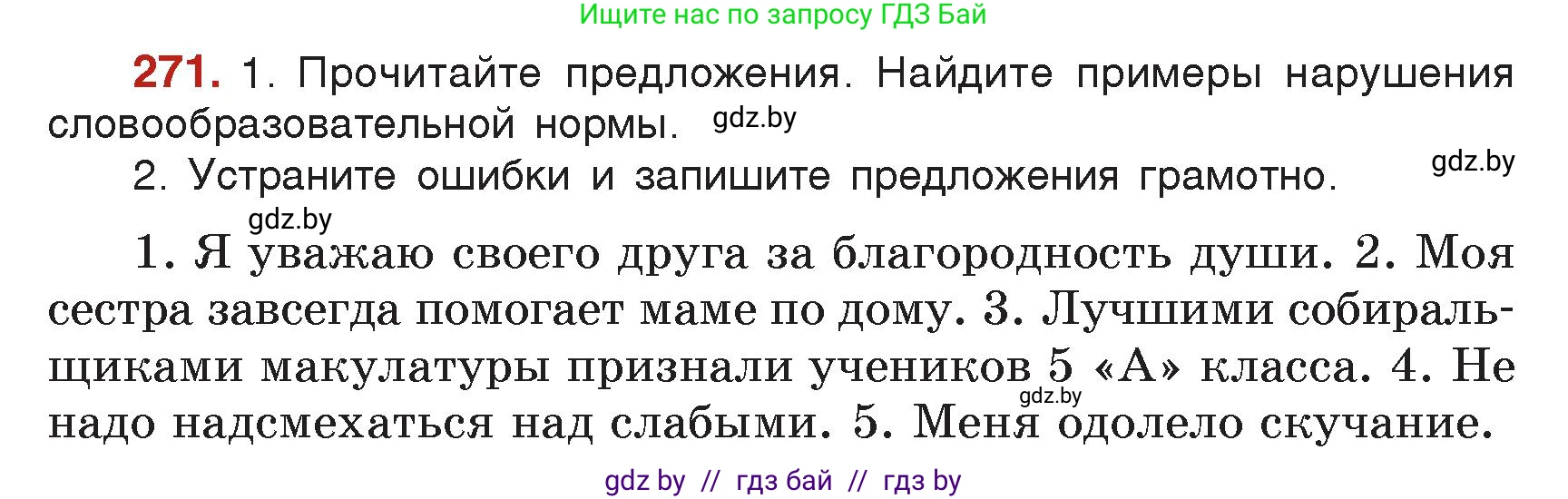 Русский язык, 5 класс Учебник, авторы: Мурина Лариса Александровна, Игнатович Татьяна Владимировна, Жадейко Жанна Фёдоровна, издательство Академия образования, Минск, 2025, голубого цвета, Часть 2, страница 134, номер 271, Условие