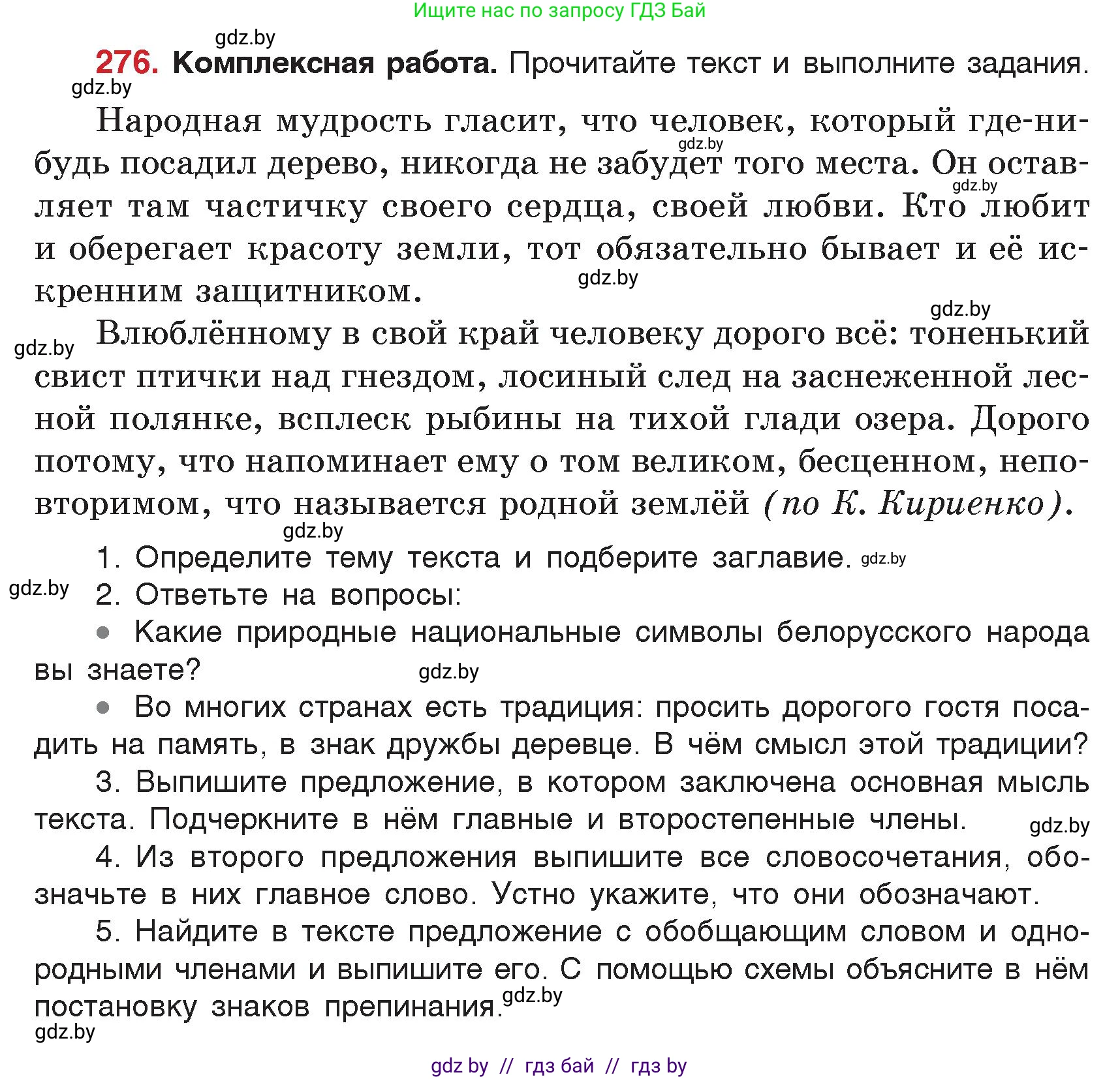 Русский язык, 5 класс Учебник, авторы: Мурина Лариса Александровна, Игнатович Татьяна Владимировна, Жадейко Жанна Фёдоровна, издательство Академия образования, Минск, 2025, голубого цвета, Часть 2, страница 136, номер 276, Условие