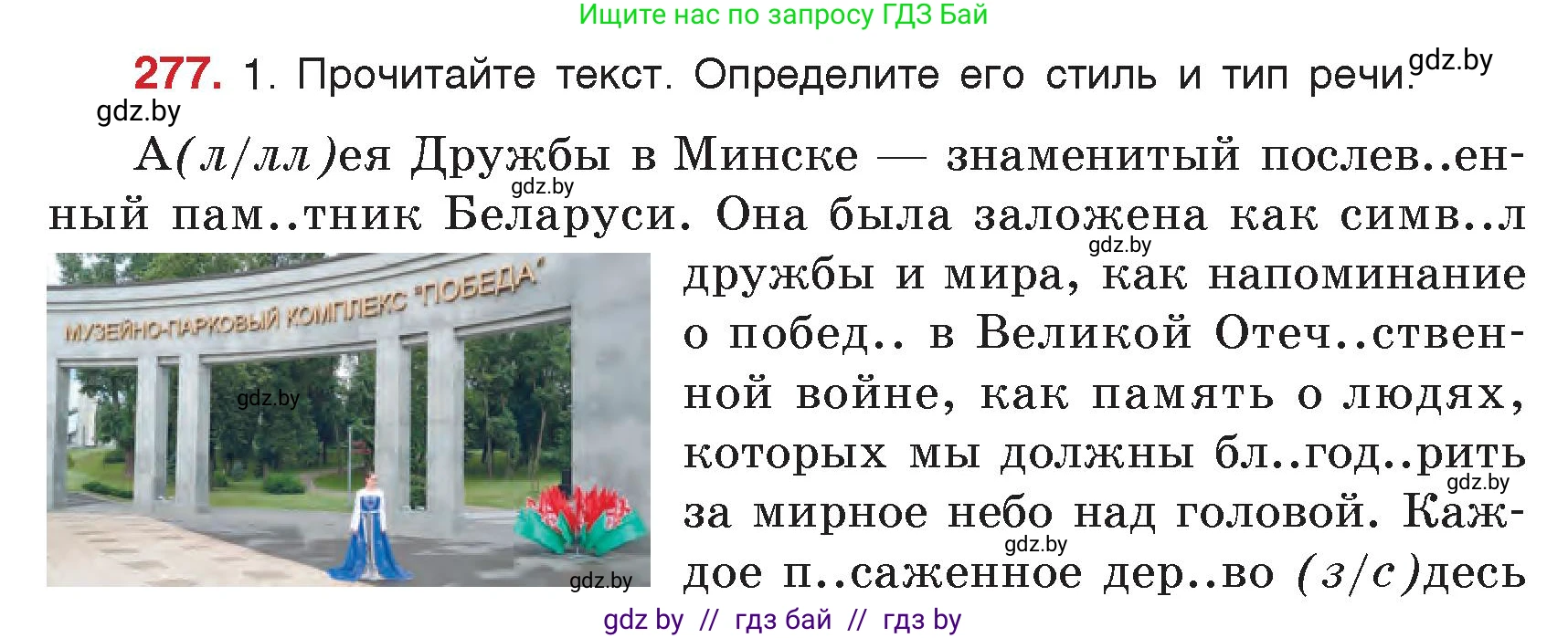 Русский язык, 5 класс Учебник, авторы: Мурина Лариса Александровна, Игнатович Татьяна Владимировна, Жадейко Жанна Фёдоровна, издательство Академия образования, Минск, 2025, голубого цвета, Часть 2, страница 136, номер 277, Условие