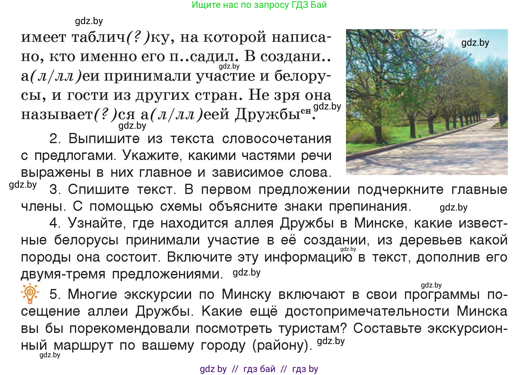 Русский язык, 5 класс Учебник, авторы: Мурина Лариса Александровна, Игнатович Татьяна Владимировна, Жадейко Жанна Фёдоровна, издательство Академия образования, Минск, 2025, голубого цвета, Часть 2, страница 136, номер 277, Условие (продолжение 2)