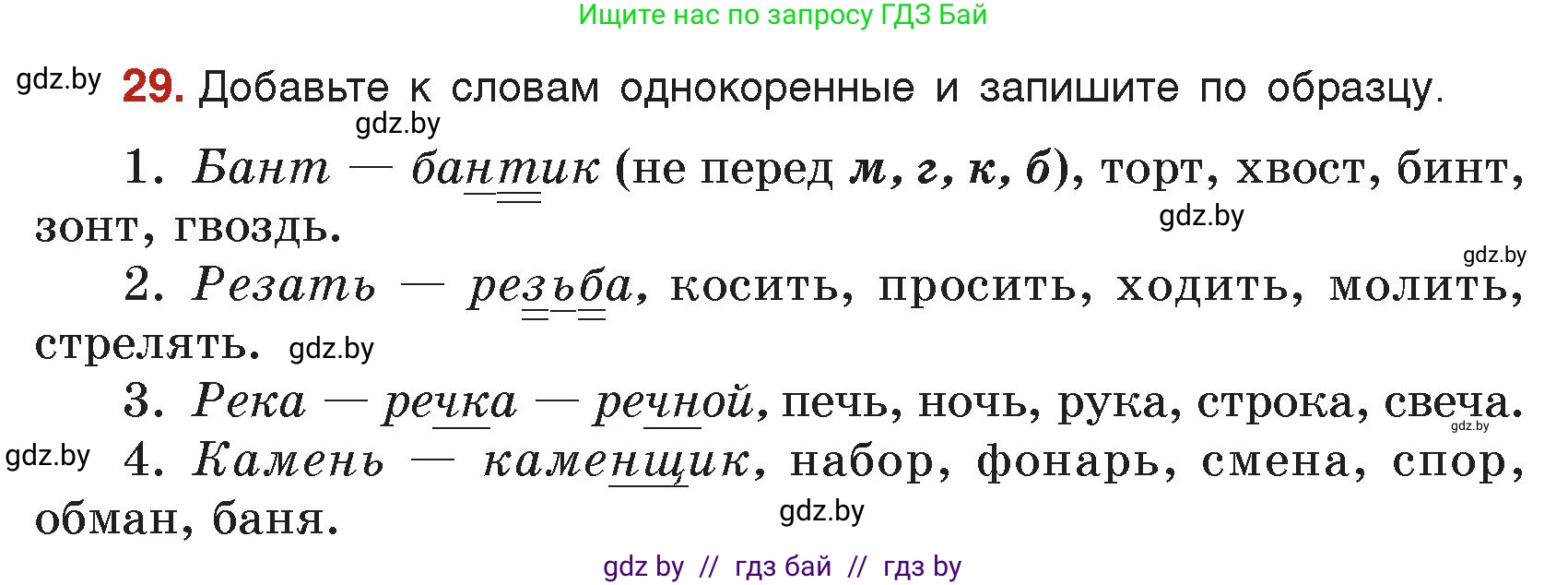 Русский язык, 5 класс Учебник, авторы: Мурина Лариса Александровна, Игнатович Татьяна Владимировна, Жадейко Жанна Фёдоровна, издательство Академия образования, Минск, 2025, голубого цвета, Часть 2, страница 17, номер 29, Условие