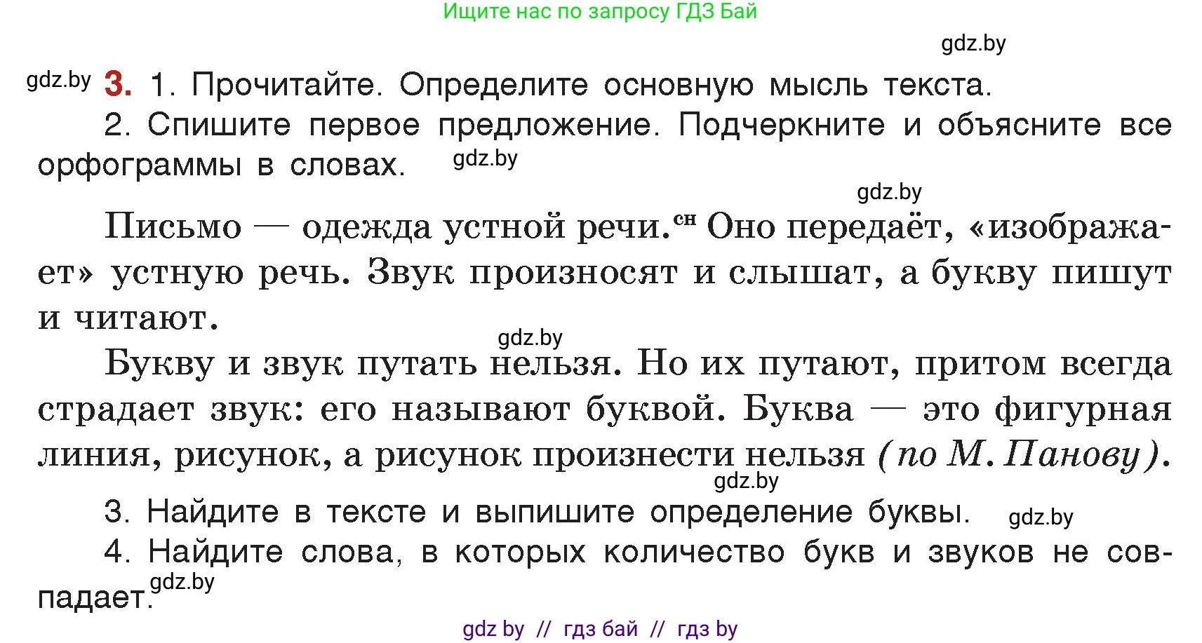 Русский язык, 5 класс Учебник, авторы: Мурина Лариса Александровна, Игнатович Татьяна Владимировна, Жадейко Жанна Фёдоровна, издательство Академия образования, Минск, 2025, голубого цвета, Часть 2, страница 7, номер 3, Условие