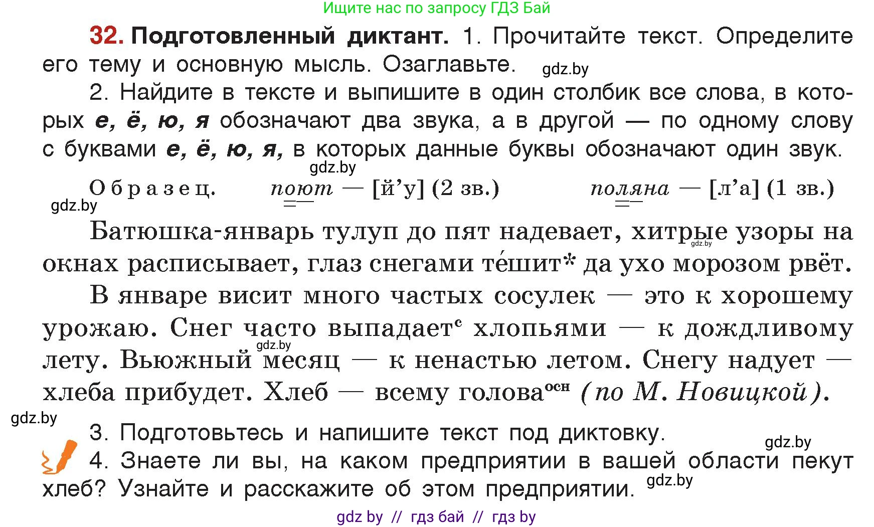 Русский язык, 5 класс Учебник, авторы: Мурина Лариса Александровна, Игнатович Татьяна Владимировна, Жадейко Жанна Фёдоровна, издательство Академия образования, Минск, 2025, голубого цвета, Часть 2, страница 18, номер 32, Условие
