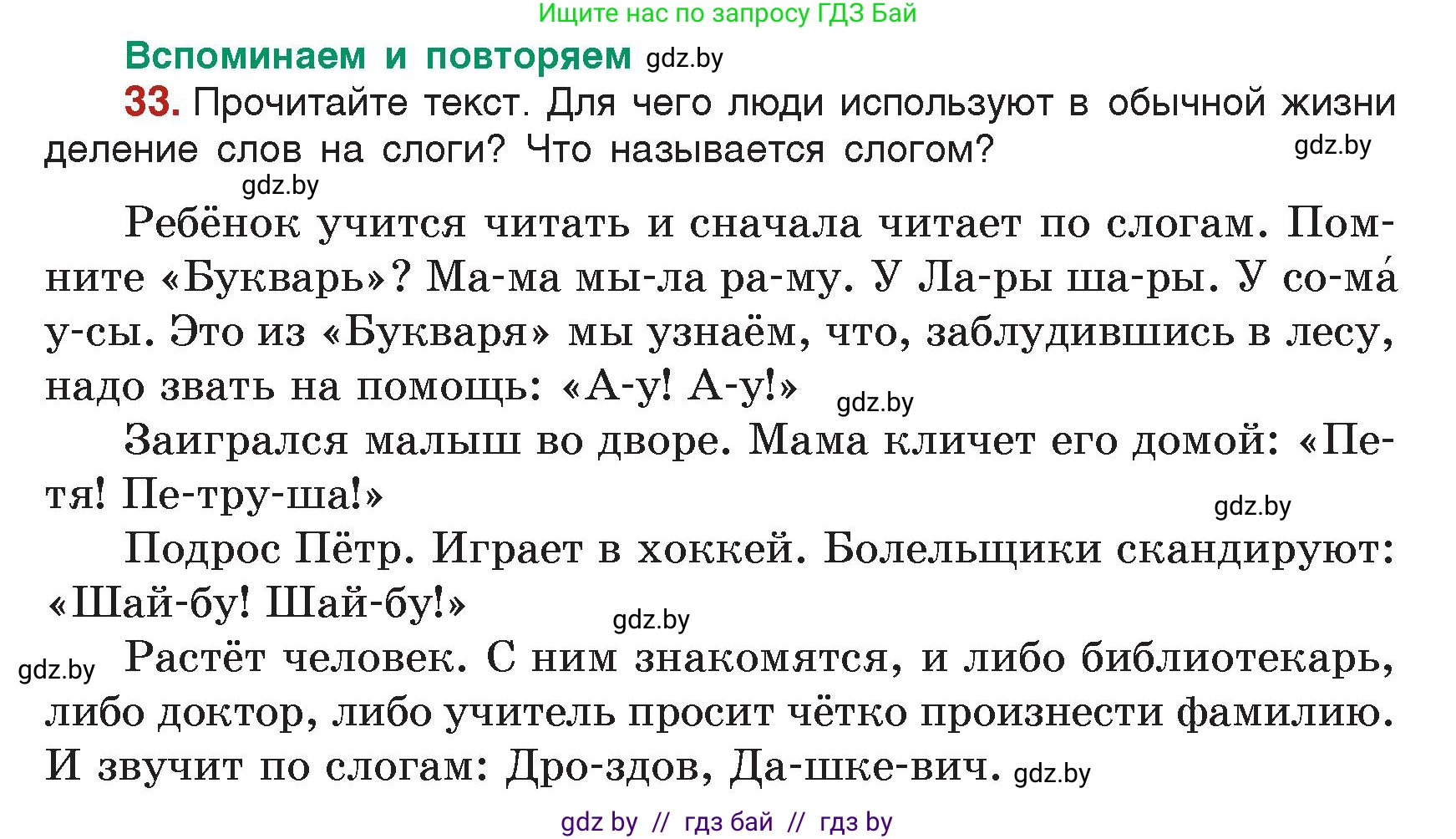 Русский язык, 5 класс Учебник, авторы: Мурина Лариса Александровна, Игнатович Татьяна Владимировна, Жадейко Жанна Фёдоровна, издательство Академия образования, Минск, 2025, голубого цвета, Часть 2, страница 19, номер 33, Условие