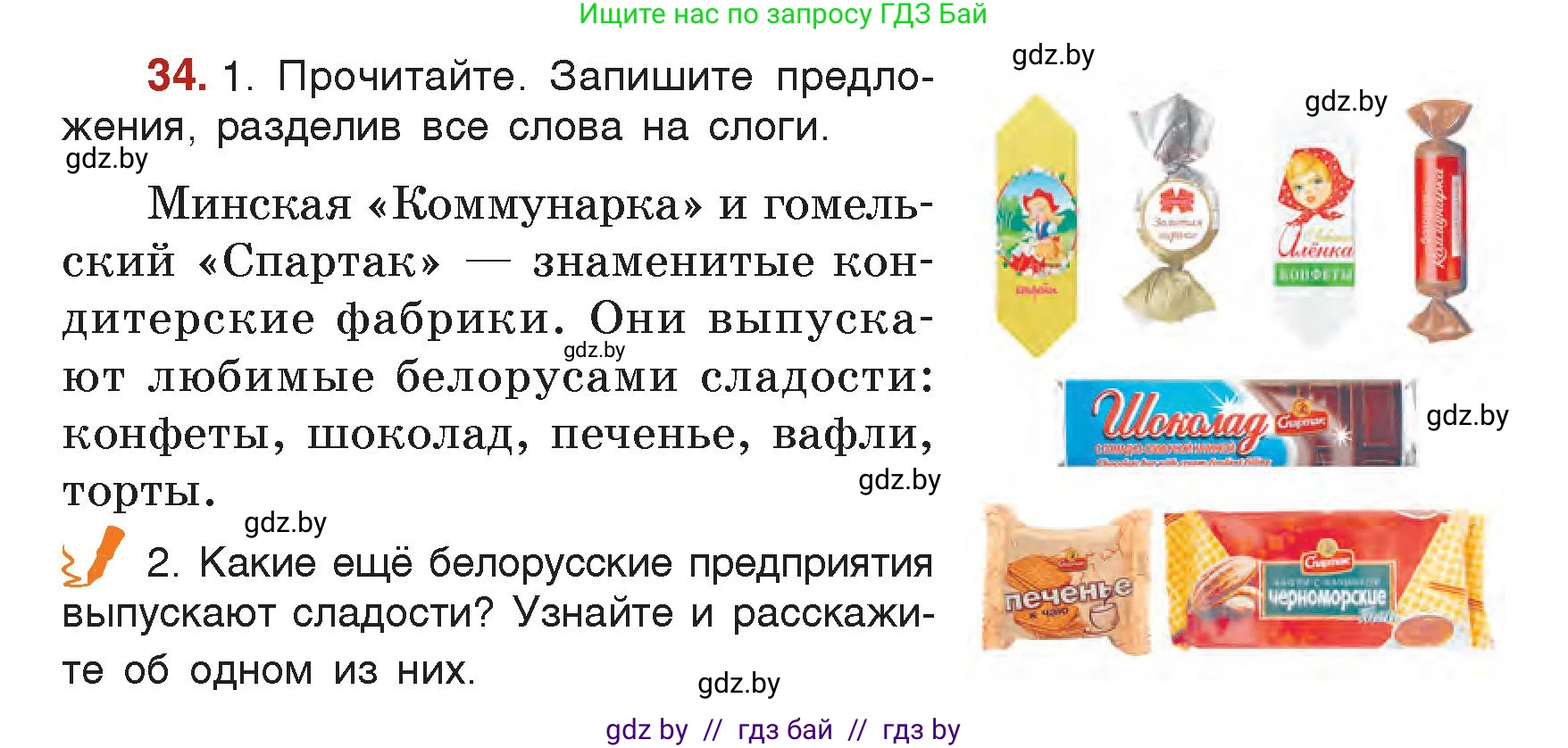 Русский язык, 5 класс Учебник, авторы: Мурина Лариса Александровна, Игнатович Татьяна Владимировна, Жадейко Жанна Фёдоровна, издательство Академия образования, Минск, 2025, голубого цвета, Часть 2, страница 19, номер 34, Условие