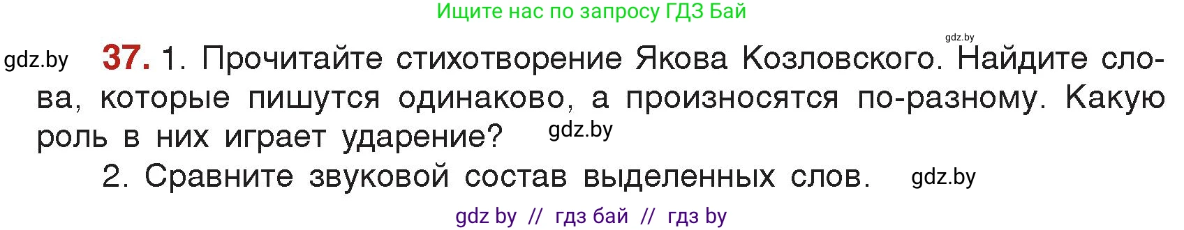 Русский язык, 5 класс Учебник, авторы: Мурина Лариса Александровна, Игнатович Татьяна Владимировна, Жадейко Жанна Фёдоровна, издательство Академия образования, Минск, 2025, голубого цвета, Часть 2, страница 22, номер 37, Условие