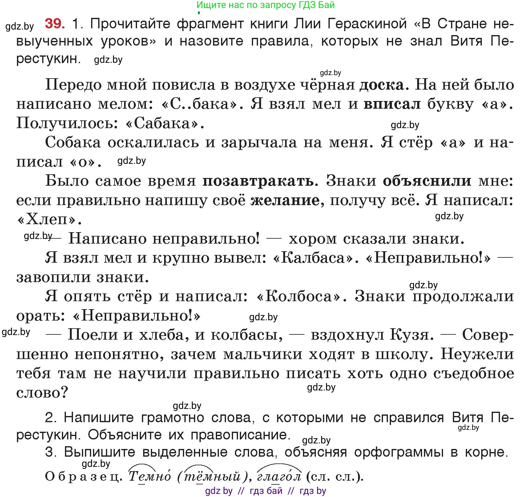 Русский язык, 5 класс Учебник, авторы: Мурина Лариса Александровна, Игнатович Татьяна Владимировна, Жадейко Жанна Фёдоровна, издательство Академия образования, Минск, 2025, голубого цвета, Часть 2, страница 24, номер 39, Условие