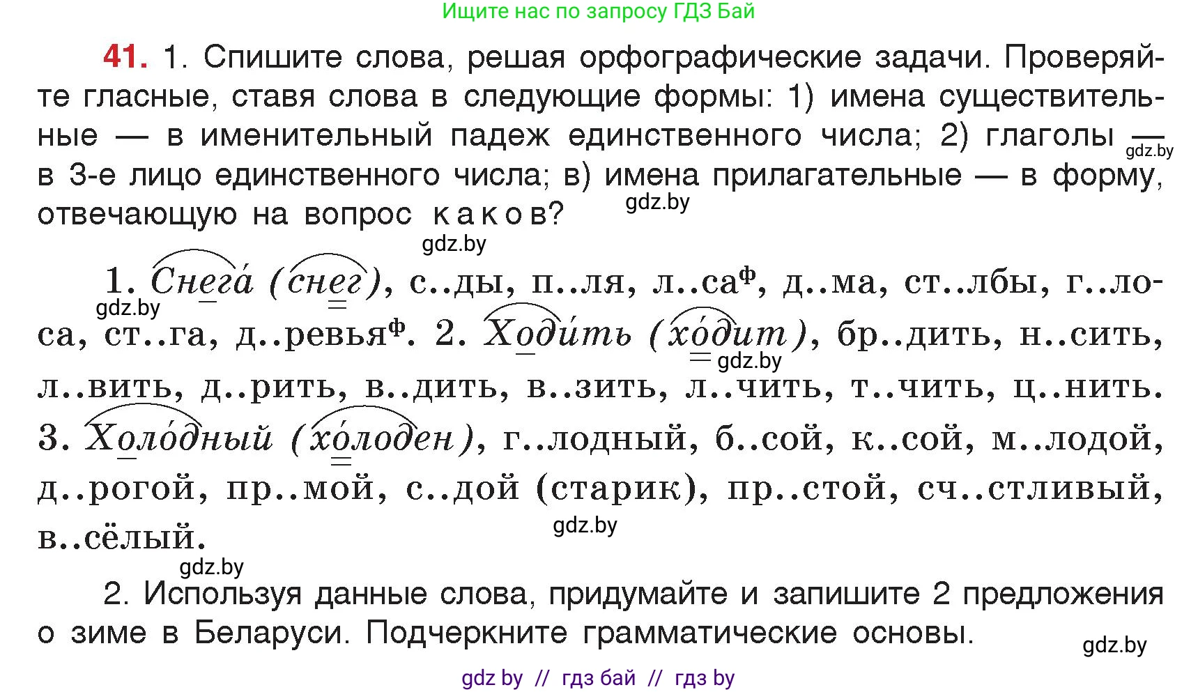 Русский язык, 5 класс Учебник, авторы: Мурина Лариса Александровна, Игнатович Татьяна Владимировна, Жадейко Жанна Фёдоровна, издательство Академия образования, Минск, 2025, голубого цвета, Часть 2, страница 25, номер 41, Условие