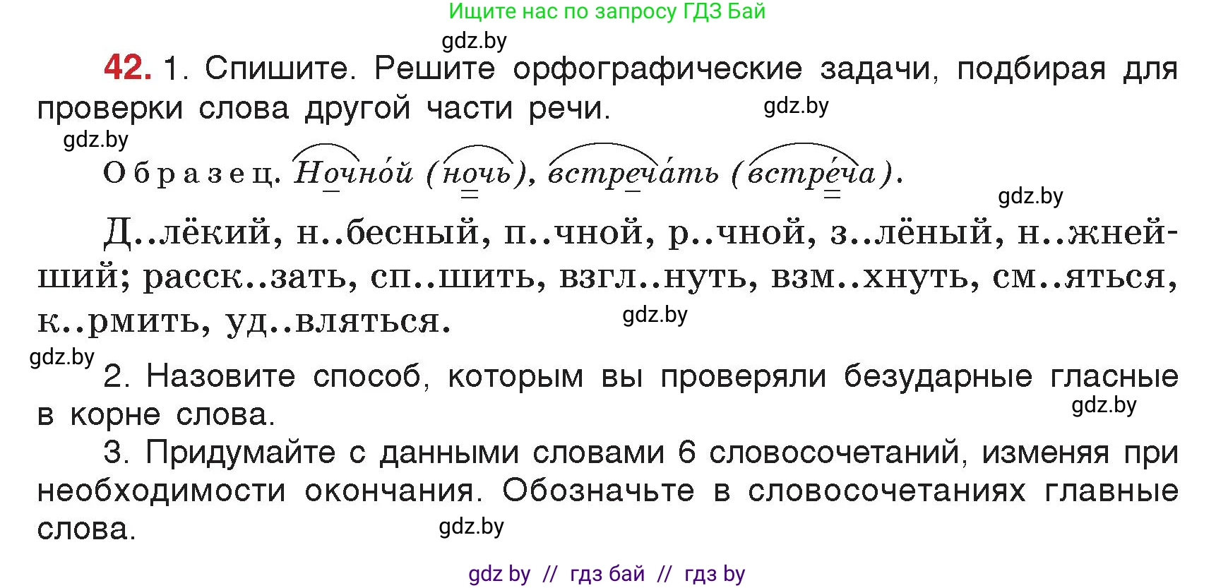 Русский язык, 5 класс Учебник, авторы: Мурина Лариса Александровна, Игнатович Татьяна Владимировна, Жадейко Жанна Фёдоровна, издательство Академия образования, Минск, 2025, голубого цвета, Часть 2, страница 26, номер 42, Условие