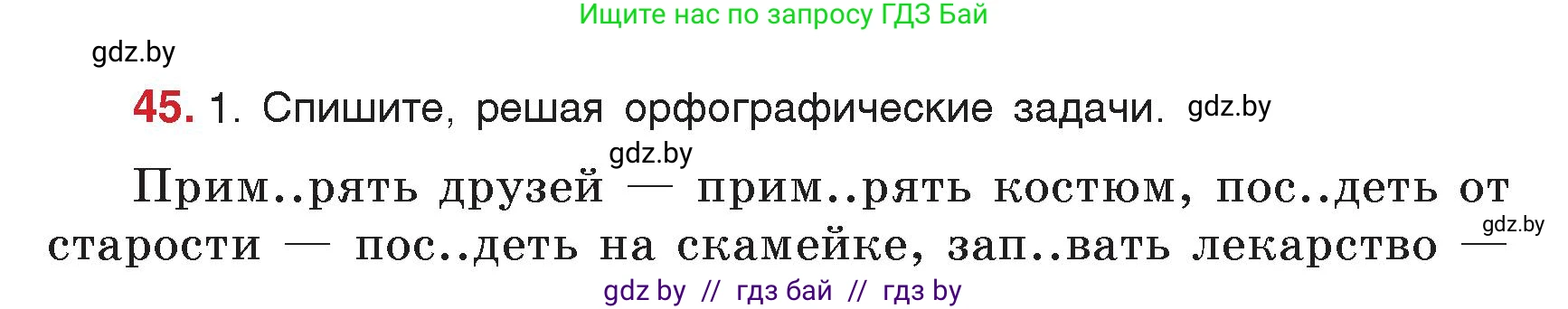 Русский язык, 5 класс Учебник, авторы: Мурина Лариса Александровна, Игнатович Татьяна Владимировна, Жадейко Жанна Фёдоровна, издательство Академия образования, Минск, 2025, голубого цвета, Часть 2, страница 26, номер 45, Условие