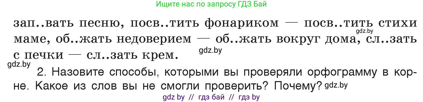Русский язык, 5 класс Учебник, авторы: Мурина Лариса Александровна, Игнатович Татьяна Владимировна, Жадейко Жанна Фёдоровна, издательство Академия образования, Минск, 2025, голубого цвета, Часть 2, страница 26, номер 45, Условие (продолжение 2)