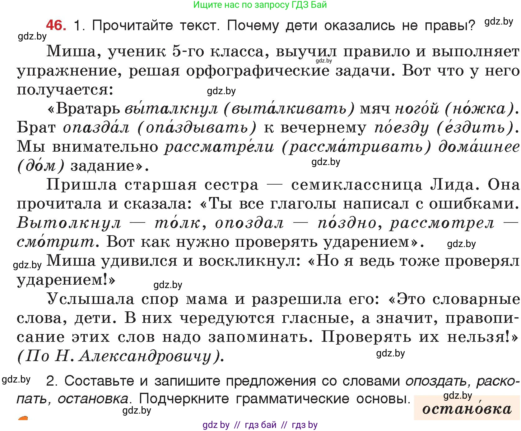 Русский язык, 5 класс Учебник, авторы: Мурина Лариса Александровна, Игнатович Татьяна Владимировна, Жадейко Жанна Фёдоровна, издательство Академия образования, Минск, 2025, голубого цвета, Часть 2, страница 27, номер 46, Условие