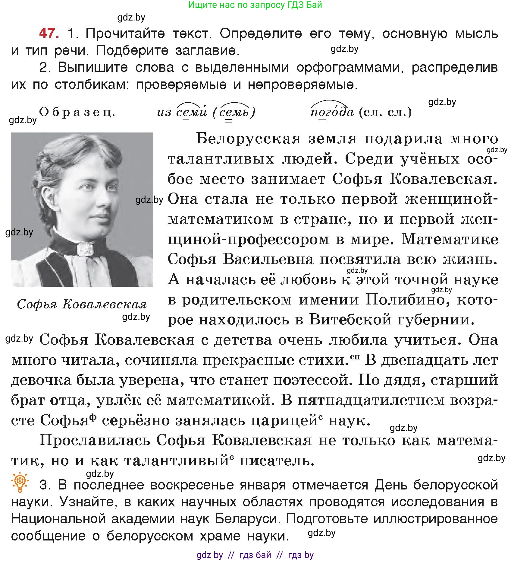 Русский язык, 5 класс Учебник, авторы: Мурина Лариса Александровна, Игнатович Татьяна Владимировна, Жадейко Жанна Фёдоровна, издательство Академия образования, Минск, 2025, голубого цвета, Часть 2, страница 28, номер 47, Условие