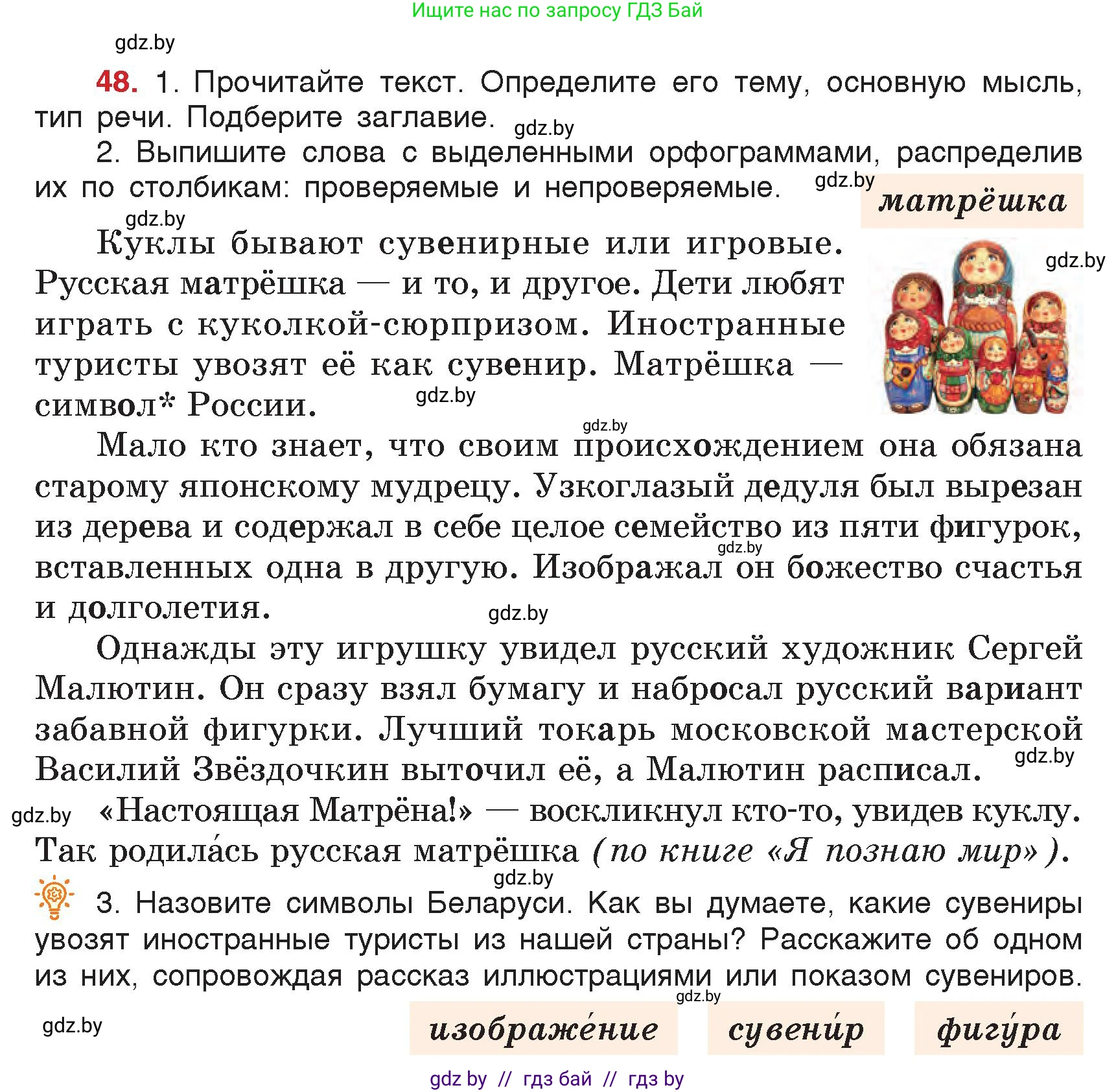 Русский язык, 5 класс Учебник, авторы: Мурина Лариса Александровна, Игнатович Татьяна Владимировна, Жадейко Жанна Фёдоровна, издательство Академия образования, Минск, 2025, голубого цвета, Часть 2, страница 29, номер 48, Условие