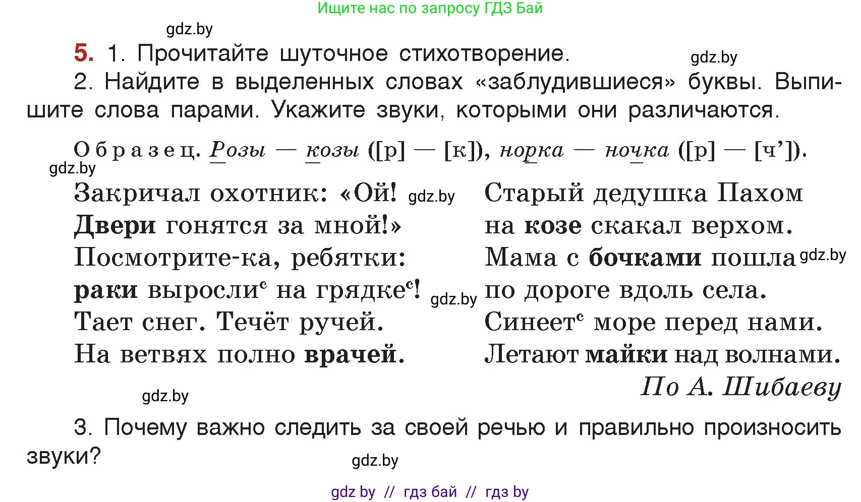 Русский язык, 5 класс Учебник, авторы: Мурина Лариса Александровна, Игнатович Татьяна Владимировна, Жадейко Жанна Фёдоровна, издательство Академия образования, Минск, 2025, голубого цвета, Часть 2, страница 8, номер 5, Условие