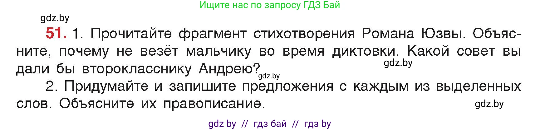 Русский язык, 5 класс Учебник, авторы: Мурина Лариса Александровна, Игнатович Татьяна Владимировна, Жадейко Жанна Фёдоровна, издательство Академия образования, Минск, 2025, голубого цвета, Часть 2, страница 30, номер 51, Условие