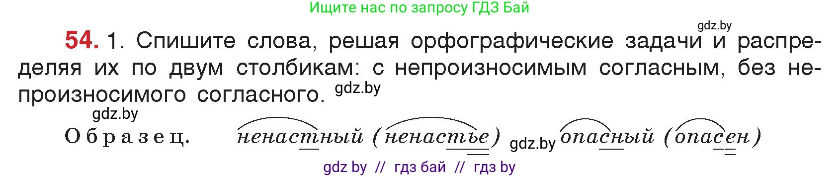 Русский язык, 5 класс Учебник, авторы: Мурина Лариса Александровна, Игнатович Татьяна Владимировна, Жадейко Жанна Фёдоровна, издательство Академия образования, Минск, 2025, голубого цвета, Часть 2, страница 32, номер 54, Условие