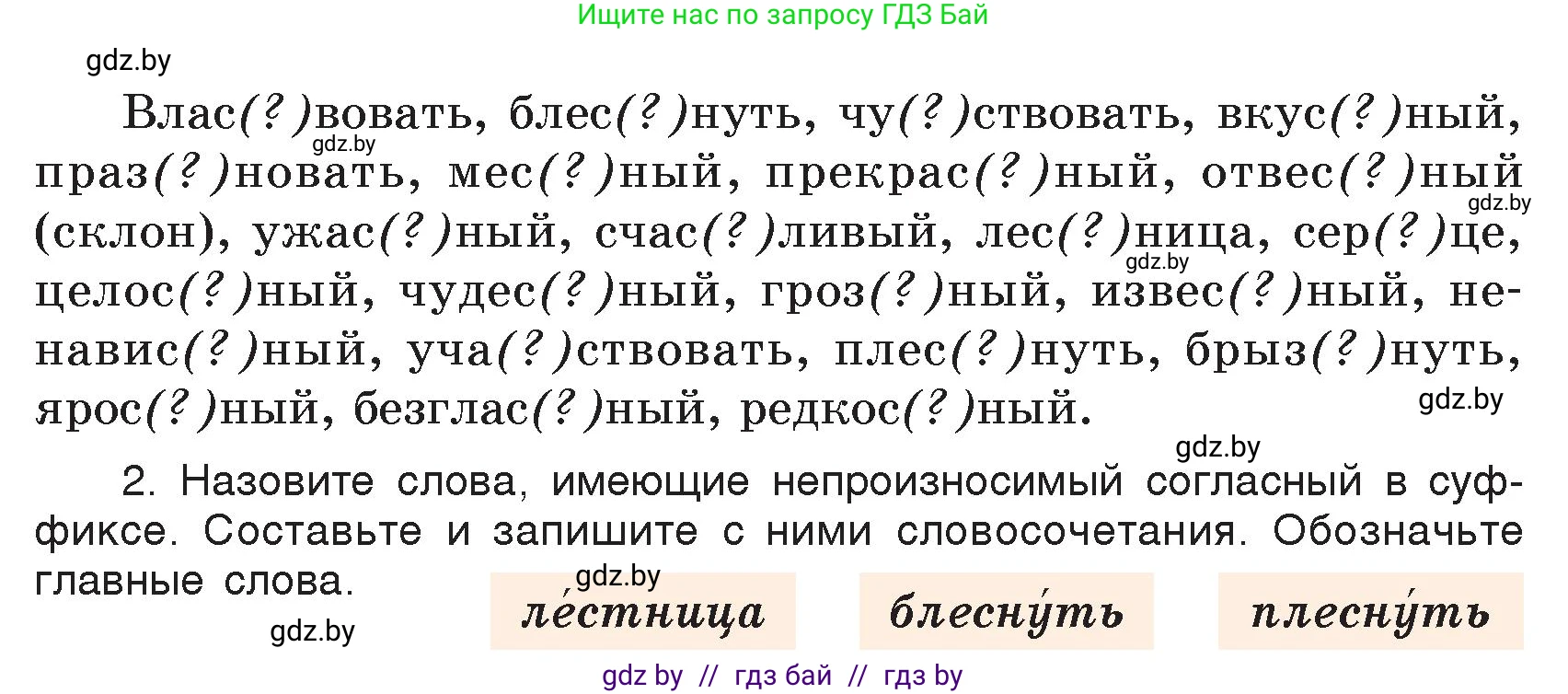 Русский язык, 5 класс Учебник, авторы: Мурина Лариса Александровна, Игнатович Татьяна Владимировна, Жадейко Жанна Фёдоровна, издательство Академия образования, Минск, 2025, голубого цвета, Часть 2, страница 32, номер 54, Условие (продолжение 2)