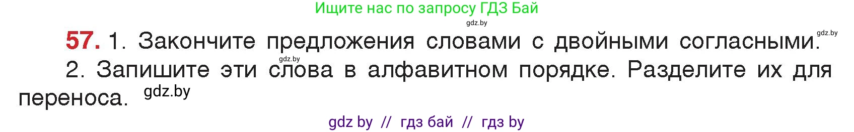 Русский язык, 5 класс Учебник, авторы: Мурина Лариса Александровна, Игнатович Татьяна Владимировна, Жадейко Жанна Фёдоровна, издательство Академия образования, Минск, 2025, голубого цвета, Часть 2, страница 34, номер 57, Условие