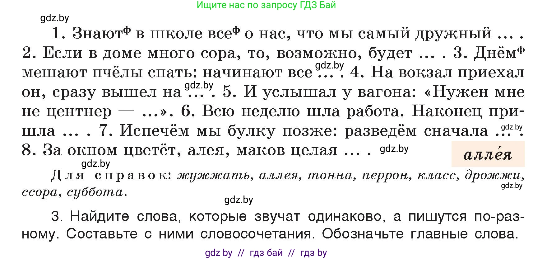 Русский язык, 5 класс Учебник, авторы: Мурина Лариса Александровна, Игнатович Татьяна Владимировна, Жадейко Жанна Фёдоровна, издательство Академия образования, Минск, 2025, голубого цвета, Часть 2, страница 34, номер 57, Условие (продолжение 2)