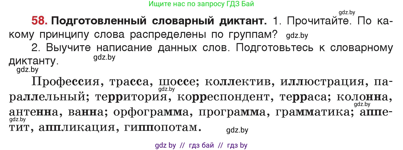 Русский язык, 5 класс Учебник, авторы: Мурина Лариса Александровна, Игнатович Татьяна Владимировна, Жадейко Жанна Фёдоровна, издательство Академия образования, Минск, 2025, голубого цвета, Часть 2, страница 35, номер 58, Условие