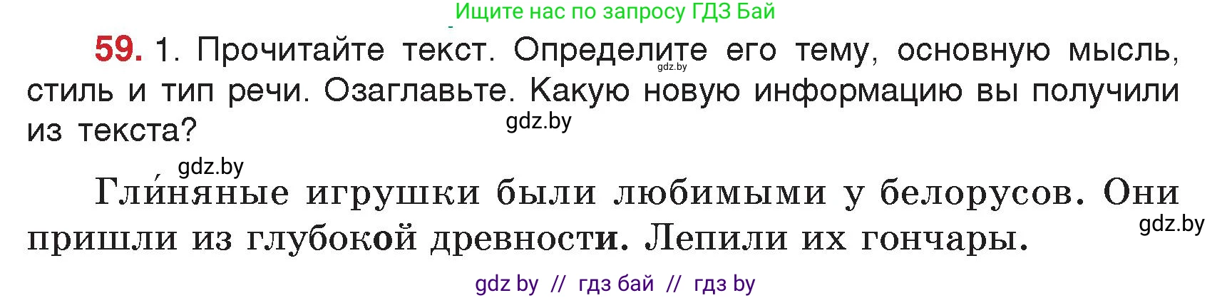Русский язык, 5 класс Учебник, авторы: Мурина Лариса Александровна, Игнатович Татьяна Владимировна, Жадейко Жанна Фёдоровна, издательство Академия образования, Минск, 2025, голубого цвета, Часть 2, страница 35, номер 59, Условие