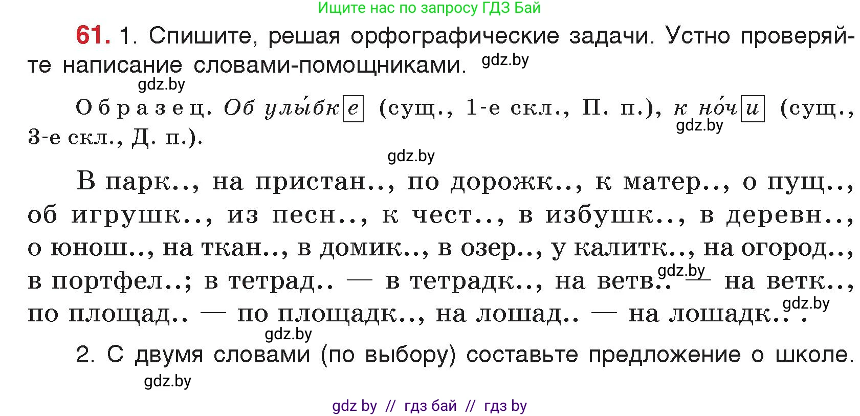 Русский язык, 5 класс Учебник, авторы: Мурина Лариса Александровна, Игнатович Татьяна Владимировна, Жадейко Жанна Фёдоровна, издательство Академия образования, Минск, 2025, голубого цвета, Часть 2, страница 37, номер 61, Условие