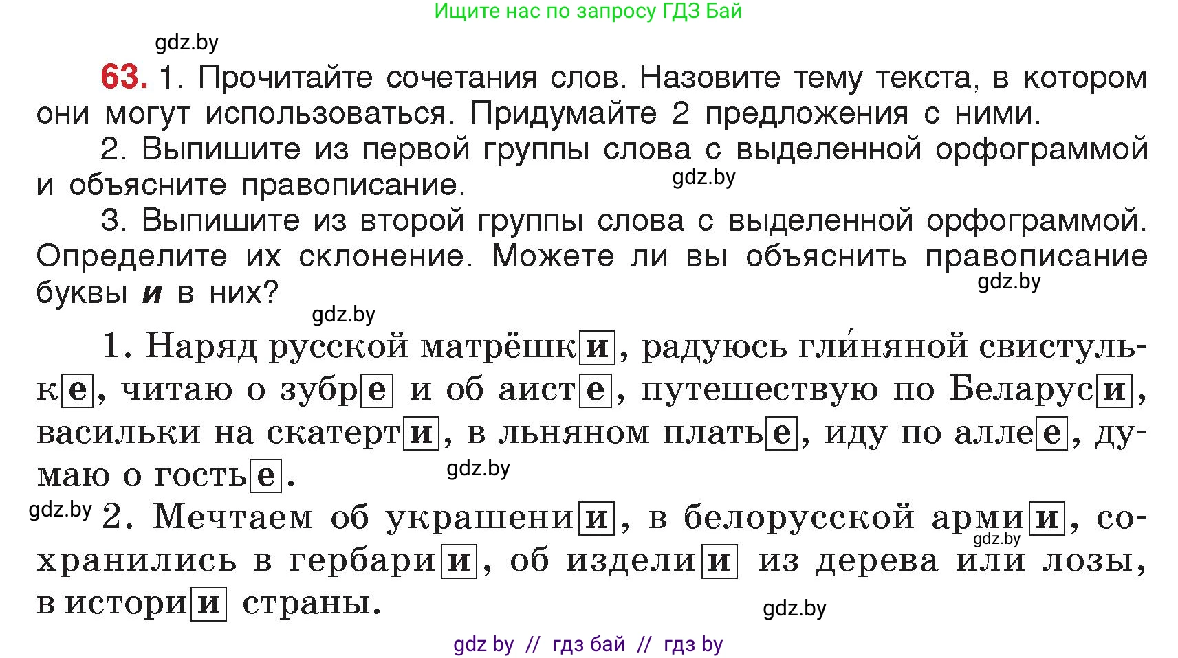 Русский язык, 5 класс Учебник, авторы: Мурина Лариса Александровна, Игнатович Татьяна Владимировна, Жадейко Жанна Фёдоровна, издательство Академия образования, Минск, 2025, голубого цвета, Часть 2, страница 38, номер 63, Условие