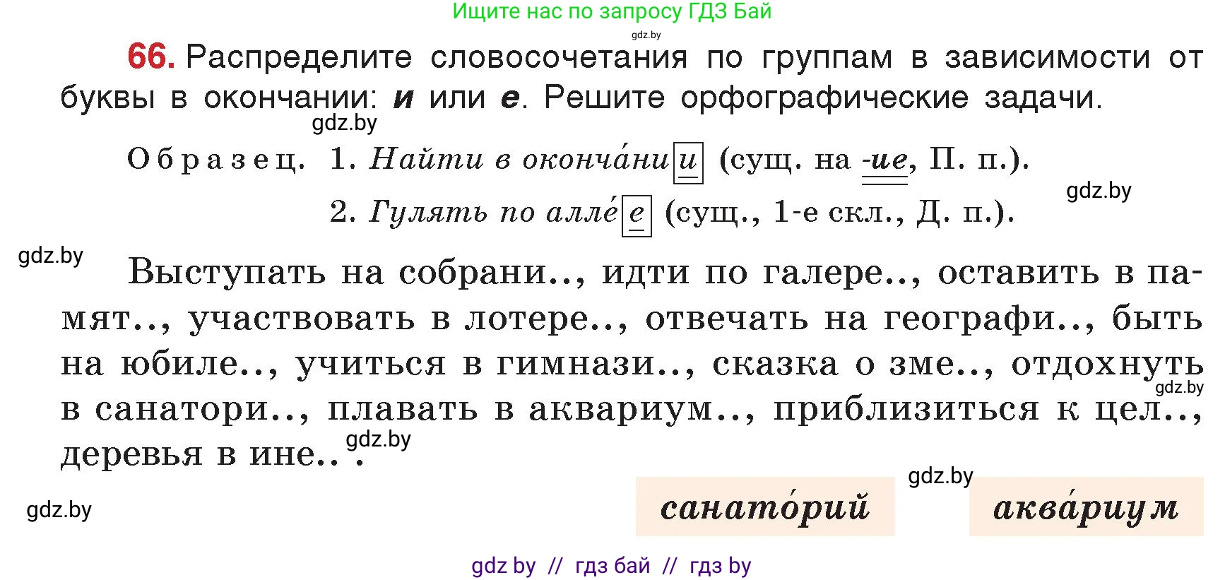Русский язык, 5 класс Учебник, авторы: Мурина Лариса Александровна, Игнатович Татьяна Владимировна, Жадейко Жанна Фёдоровна, издательство Академия образования, Минск, 2025, голубого цвета, Часть 2, страница 39, номер 66, Условие