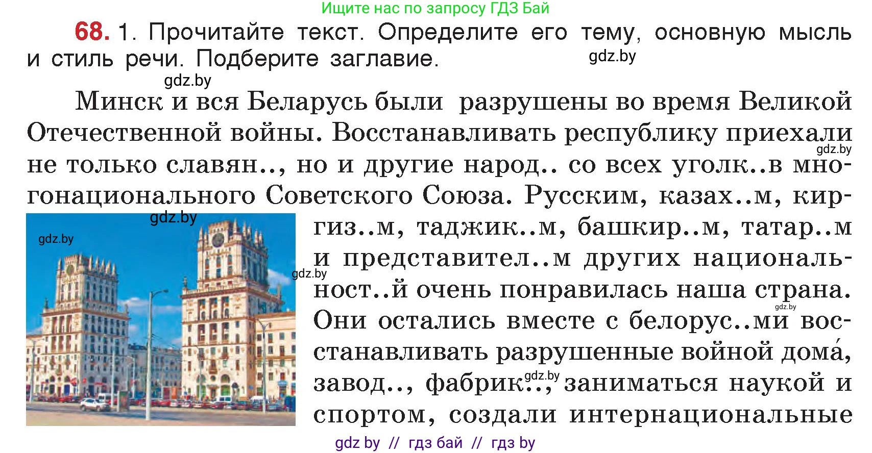 Русский язык, 5 класс Учебник, авторы: Мурина Лариса Александровна, Игнатович Татьяна Владимировна, Жадейко Жанна Фёдоровна, издательство Академия образования, Минск, 2025, голубого цвета, Часть 2, страница 40, номер 68, Условие