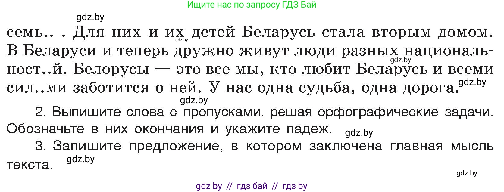 Русский язык, 5 класс Учебник, авторы: Мурина Лариса Александровна, Игнатович Татьяна Владимировна, Жадейко Жанна Фёдоровна, издательство Академия образования, Минск, 2025, голубого цвета, Часть 2, страница 40, номер 68, Условие (продолжение 2)